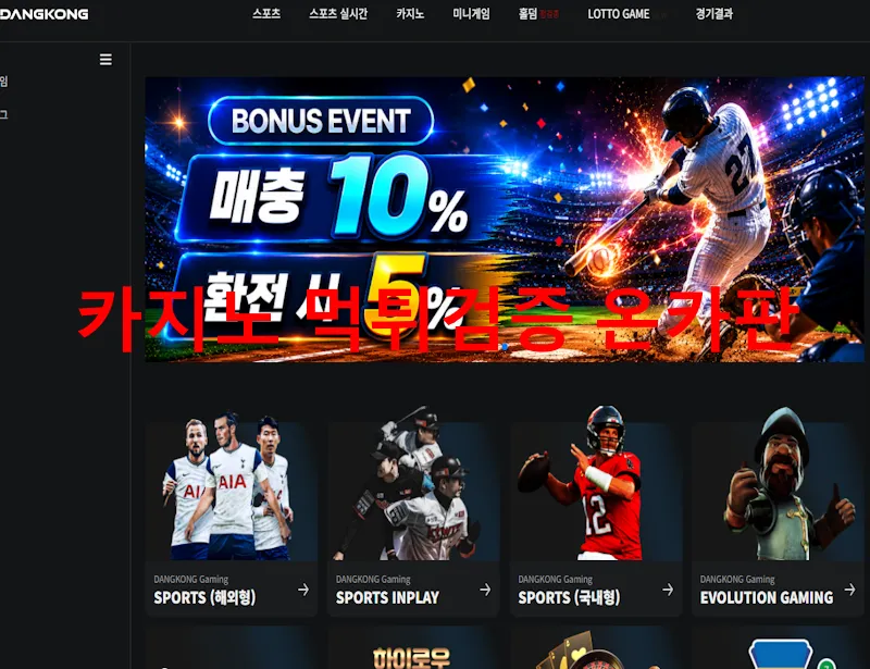땅콩 먹튀 증거