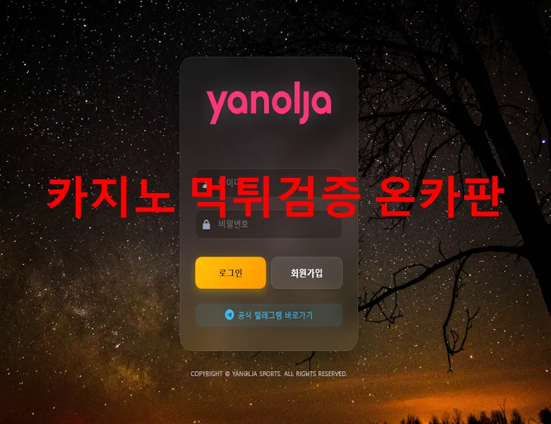 야놀자 먹튀 증거