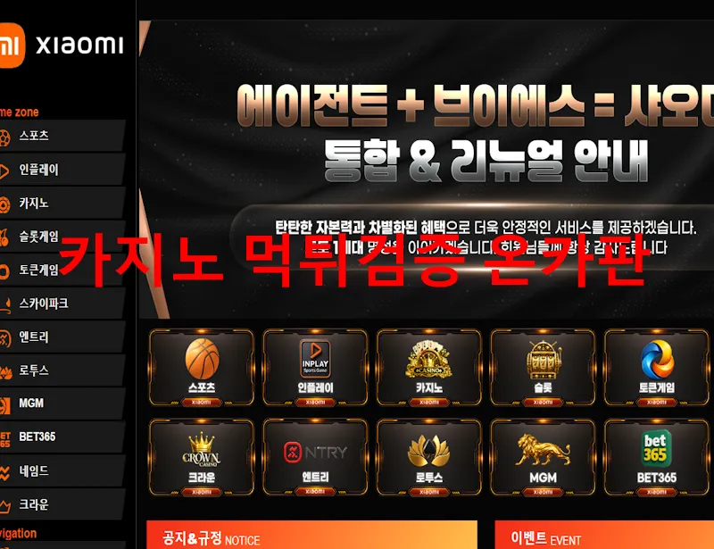 샤오미 먹튀 증거