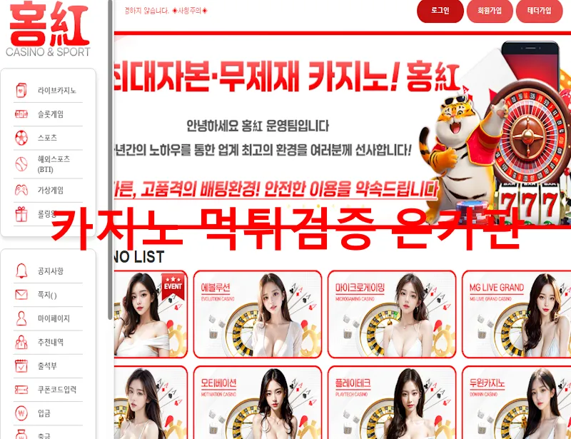 홍카지노 먹튀 증거