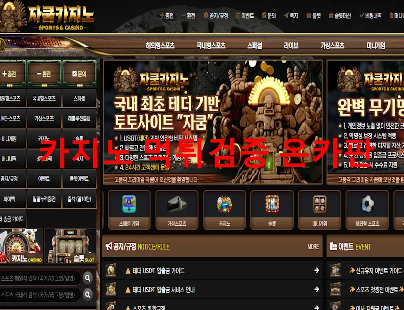 자쿰카지노 먹튀 증거