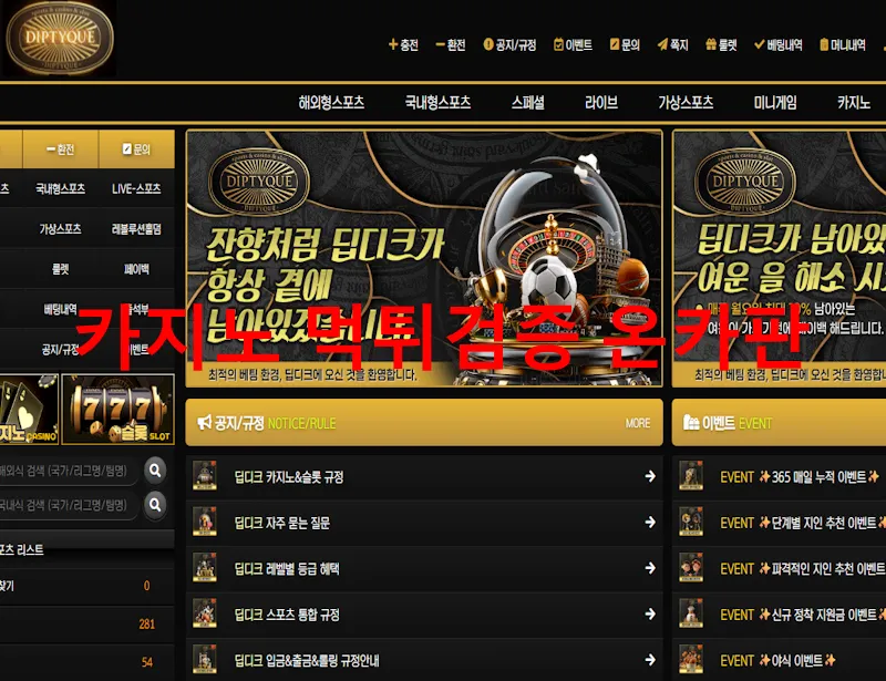 딥디크 먹튀 증거