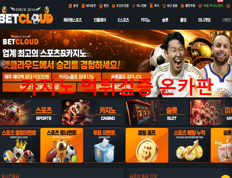 벳클라우드 먹튀 증거