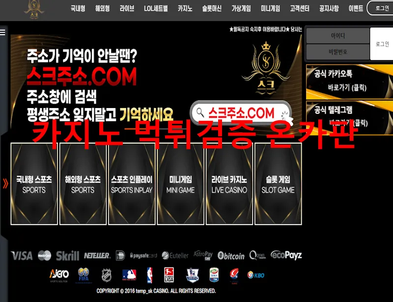 스크 먹튀 증거