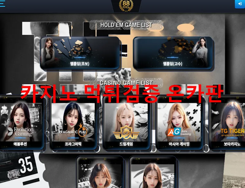88카지노 먹튀 증거