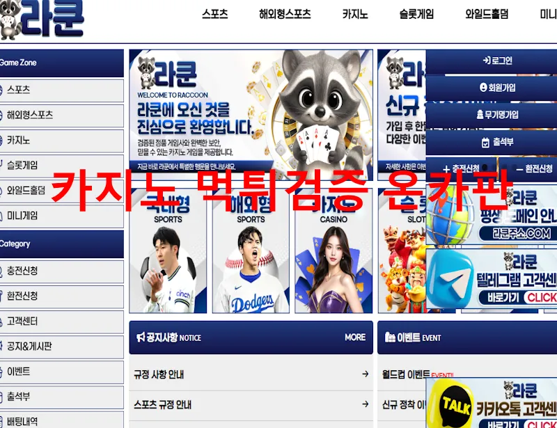 라쿤 먹튀 증거