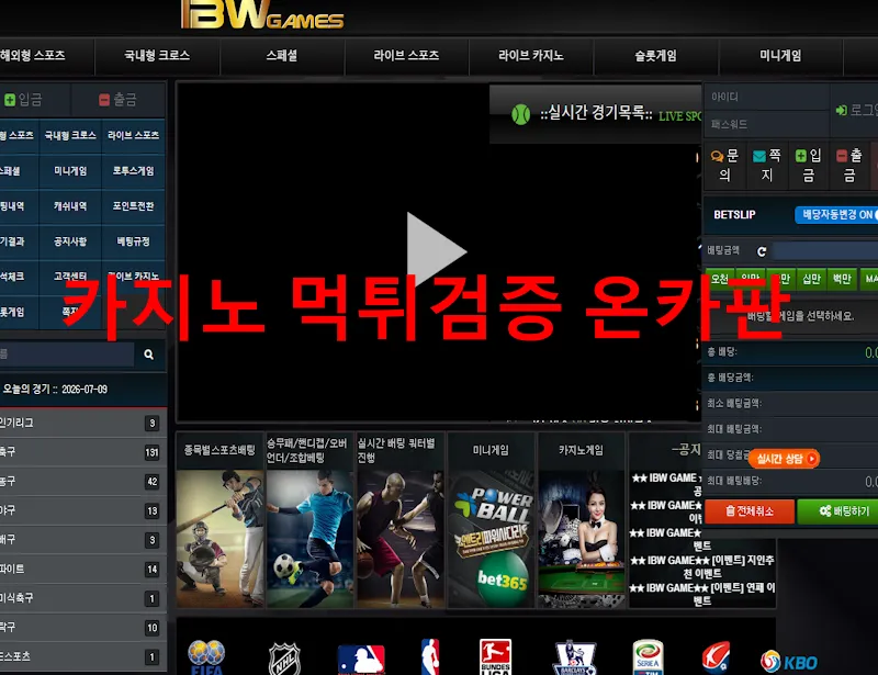 ibw 먹튀 증거
