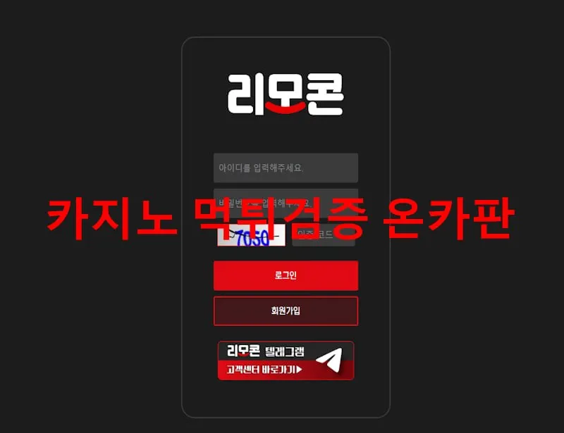 리모콘 먹튀 증거