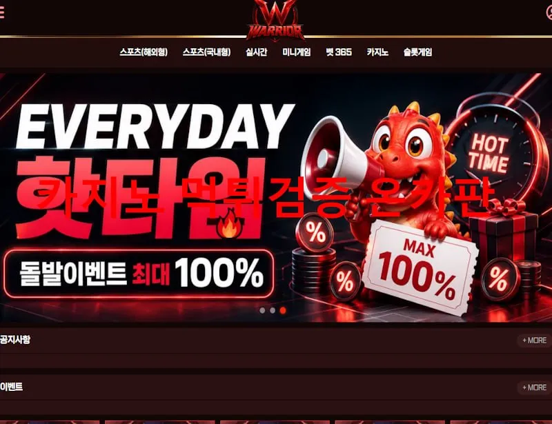 워리어 먹튀 증거
