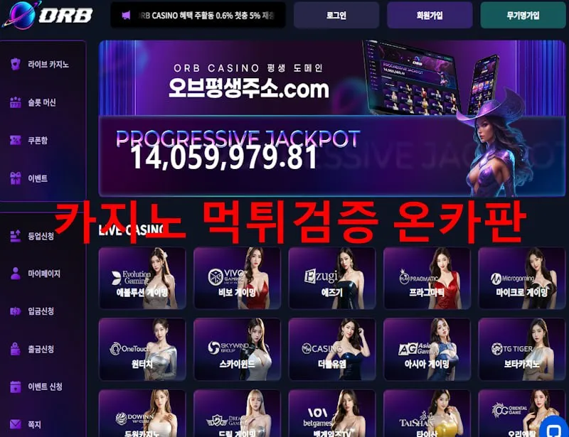 ORB CASINO 먹튀 증거