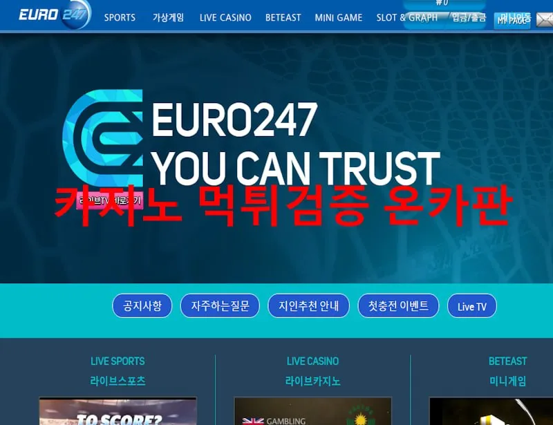 유로247 먹튀 증거