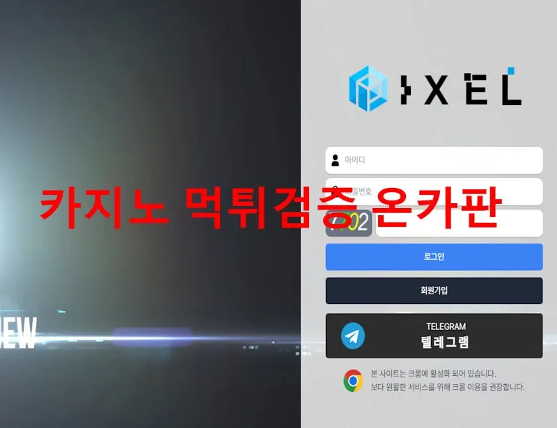 픽셀 먹튀 증거