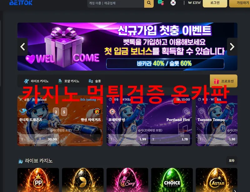 벳톡 먹튀 증거