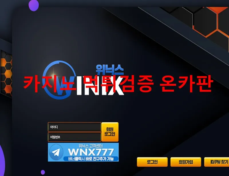 위닉스 먹튀 증거