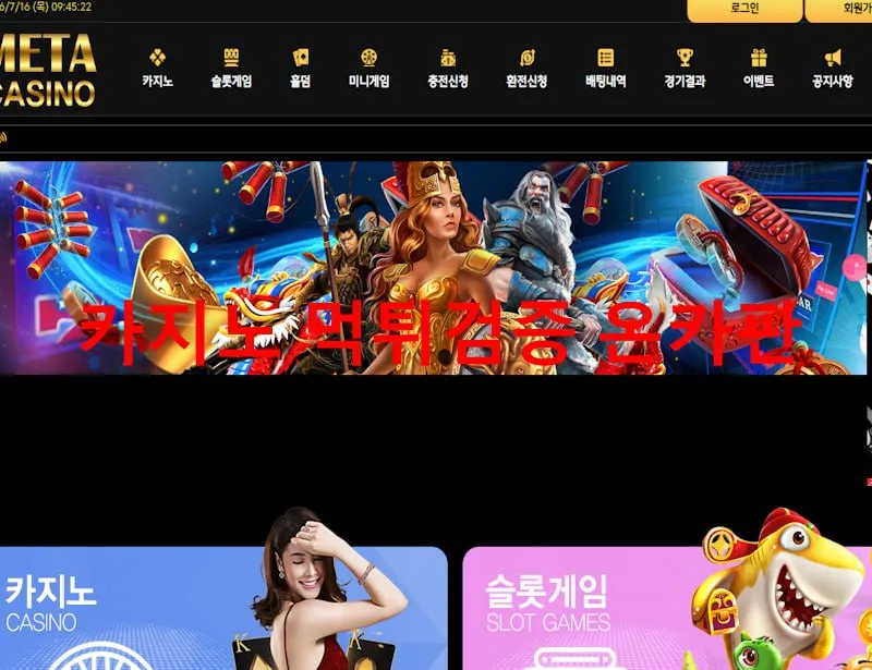메타카지노 먹튀 증거