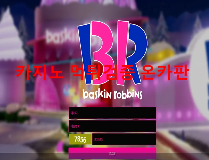 베라 먹튀 증거