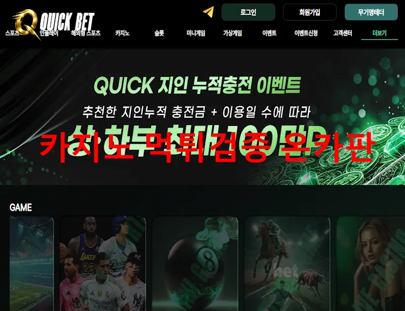 퀵벳 먹튀 증거