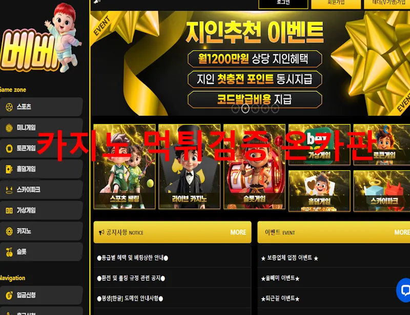 베베 먹튀 증거
