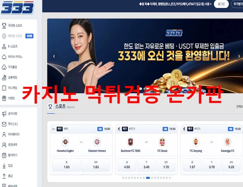 333 먹튀 증거