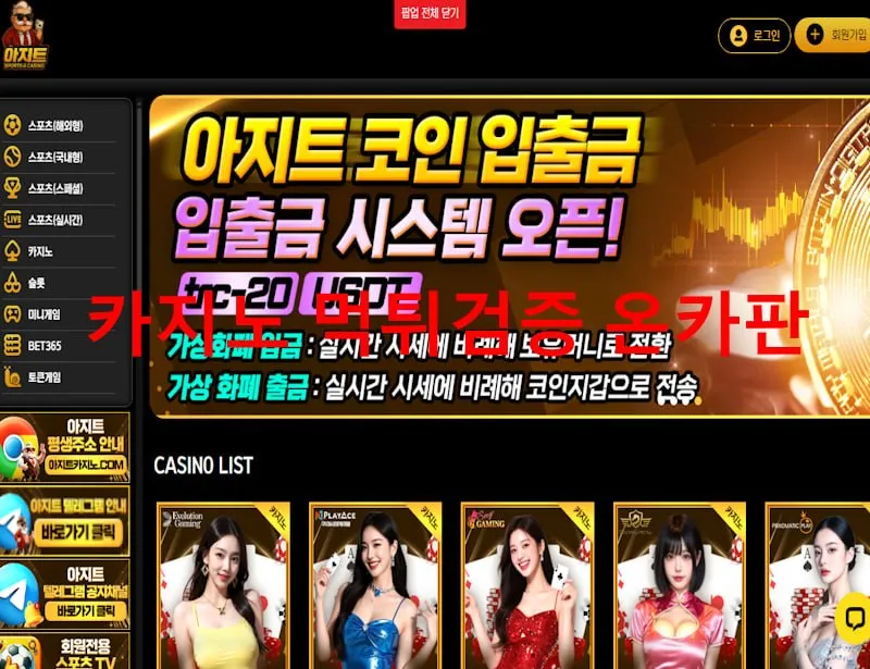아지트 먹튀 증거