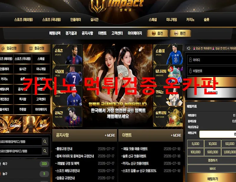 임팩트 먹튀 증거