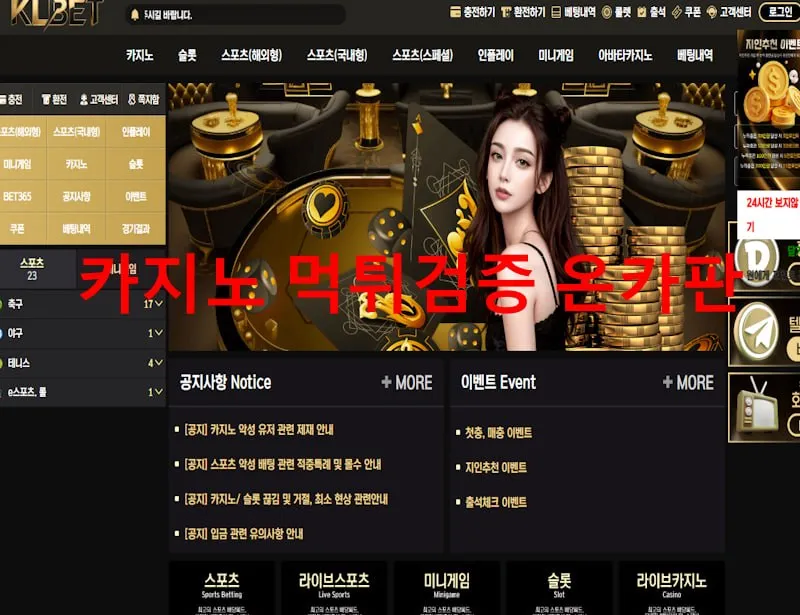 케이엘벳 먹튀 증거