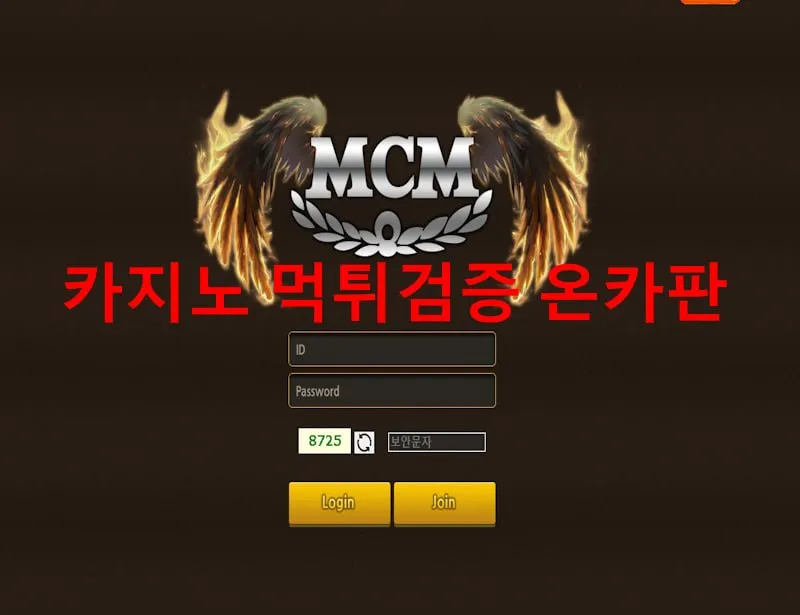 MCM 먹튀 증거