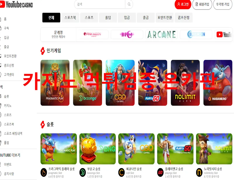 유튜브카지노 먹튀 증거