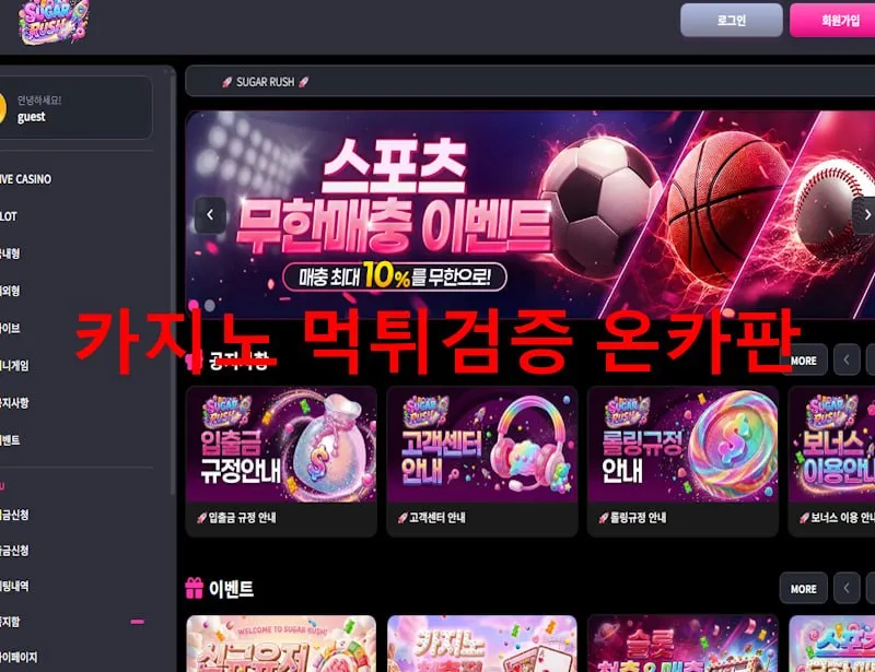 슈가러쉬카지노 먹튀 증거