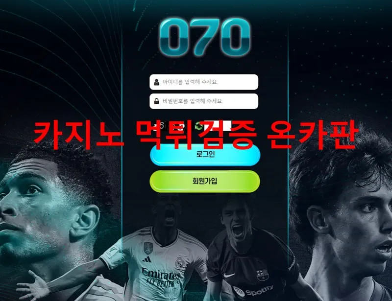 070 먹튀 증거