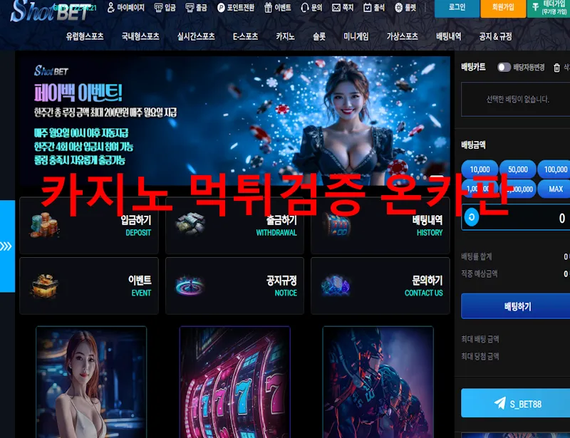 샷벳 먹튀 증거