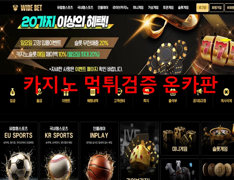 와이드벳 먹튀 증거