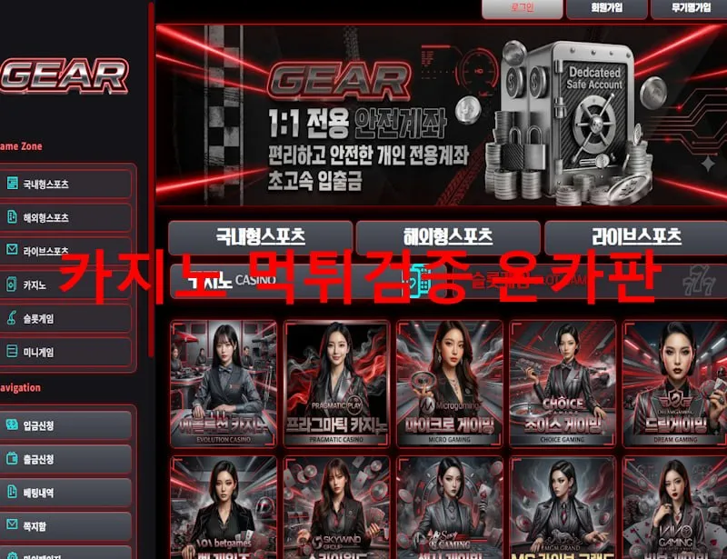 기어 먹튀 증거