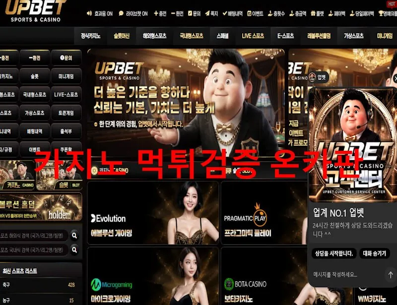 업벳 먹튀 증거