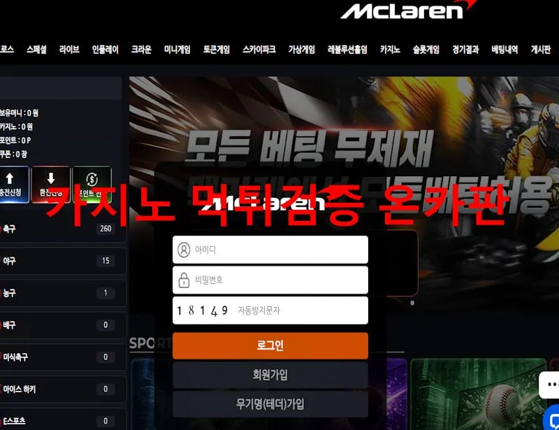 맥라렌 먹튀 증거