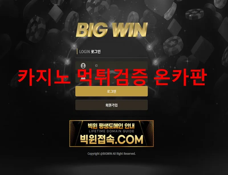 빅윈 먹튀 증거