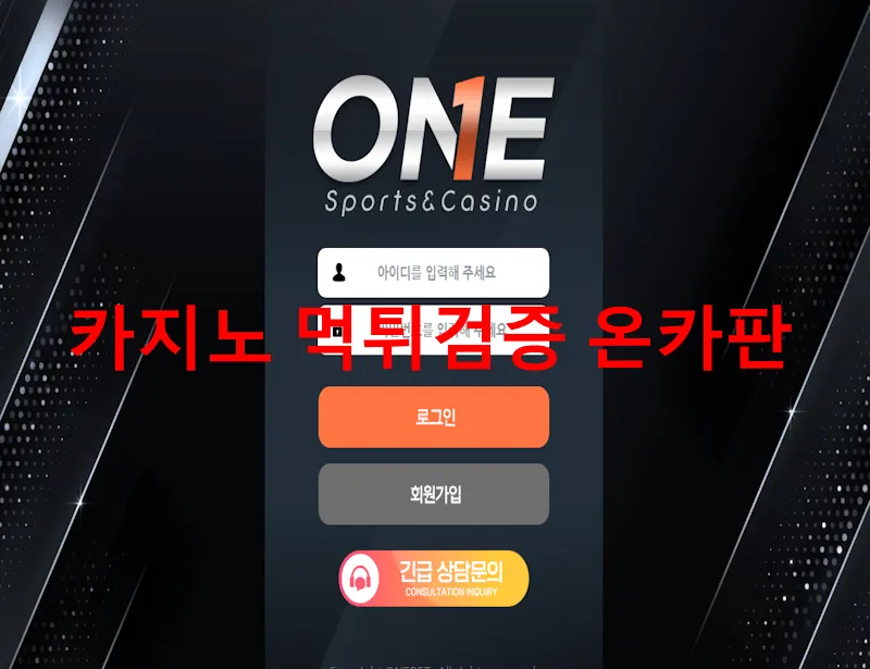 원벳 먹튀 증거