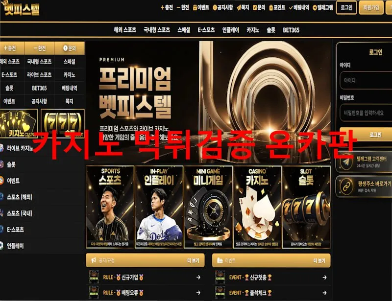 벳피스텔 먹튀 증거