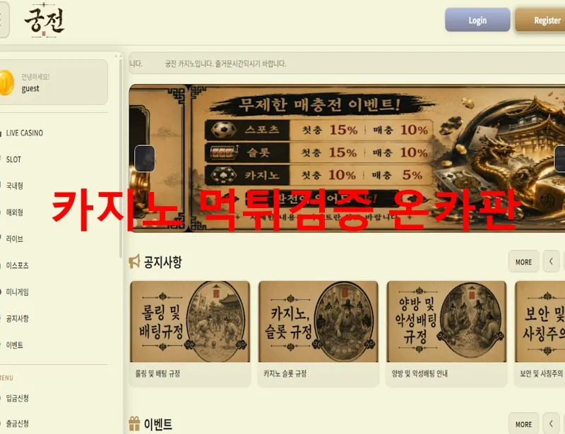 궁전 먹튀 증거