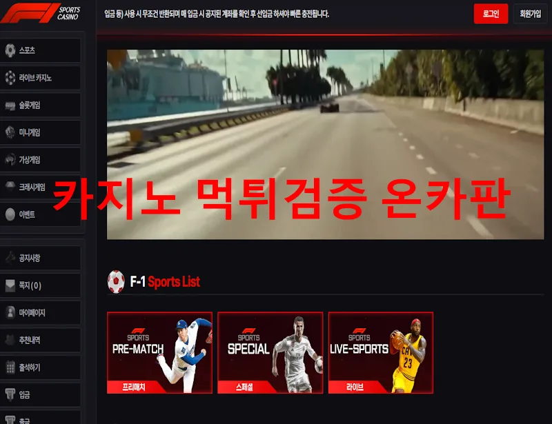 F1 먹튀 증거