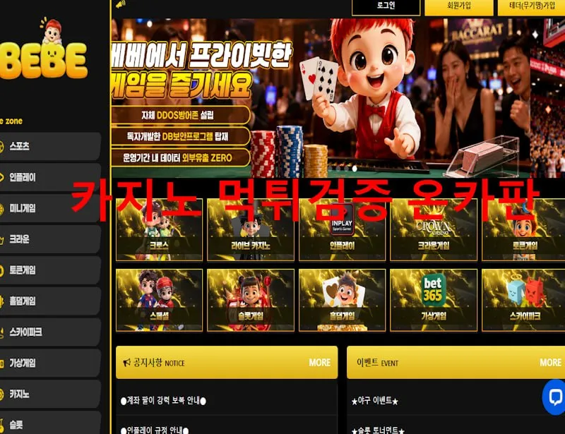 베베 먹튀 증거