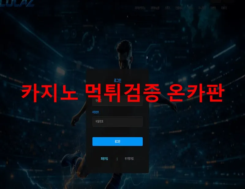 루카즈 먹튀 증거