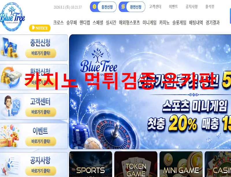 블루트리 먹튀 증거
