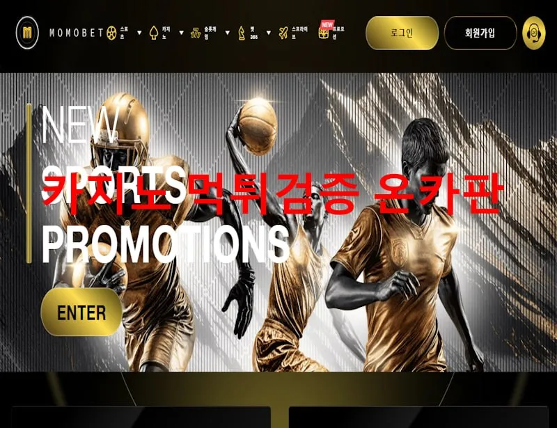 모모벳 먹튀 증거