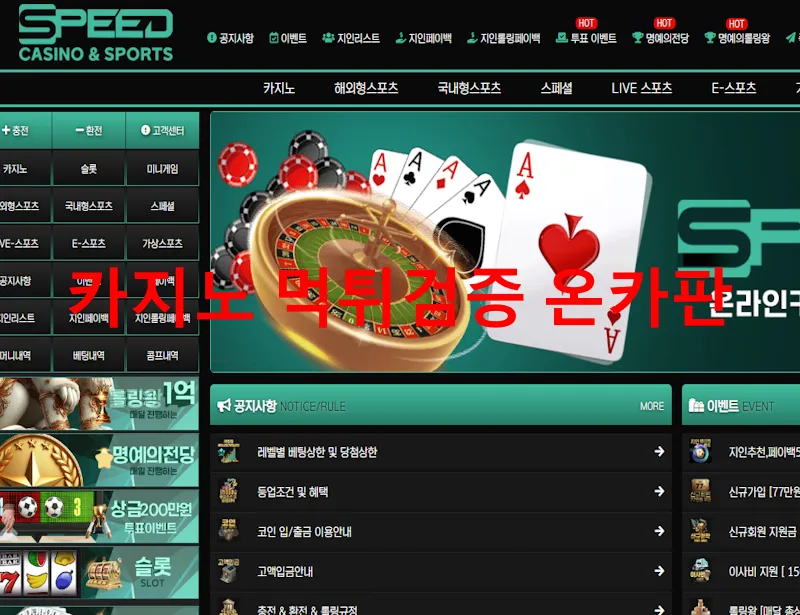 스피드 먹튀 증거