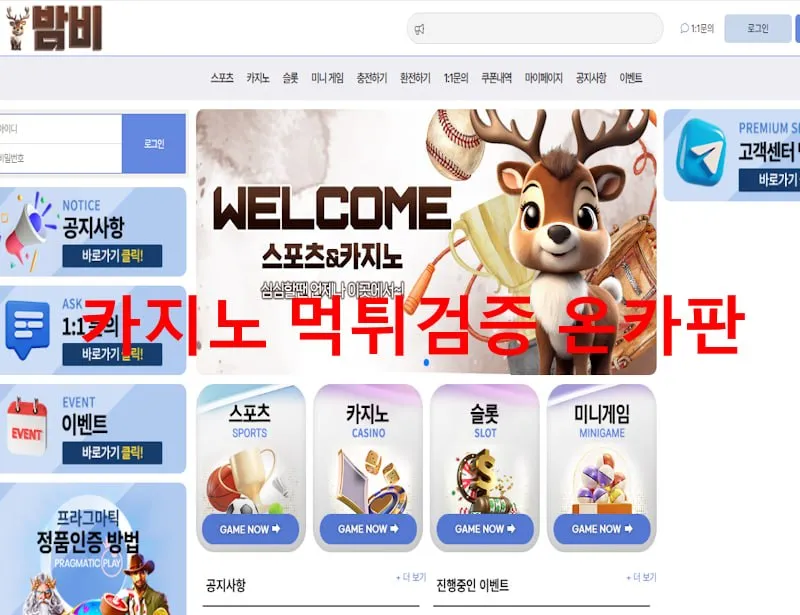 밤비 먹튀 증거