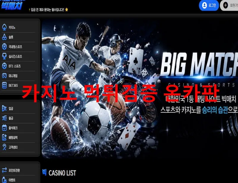 빅매치 먹튀 증거