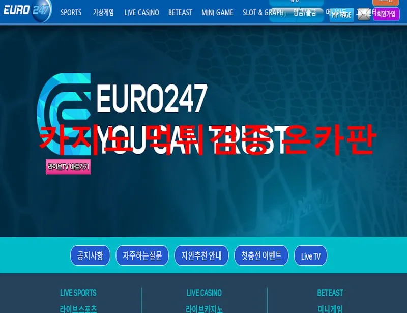 유로247 먹튀 증거