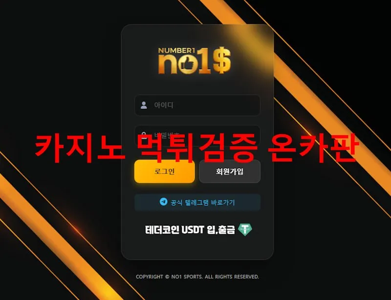 넘버원 먹튀 증거