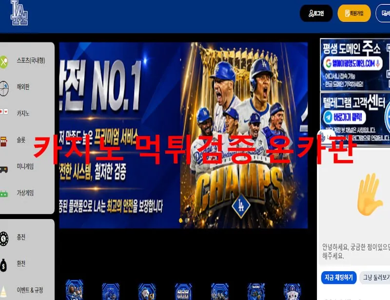LA 먹튀 증거